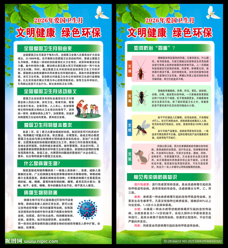 愛國衛(wèi)生月展架