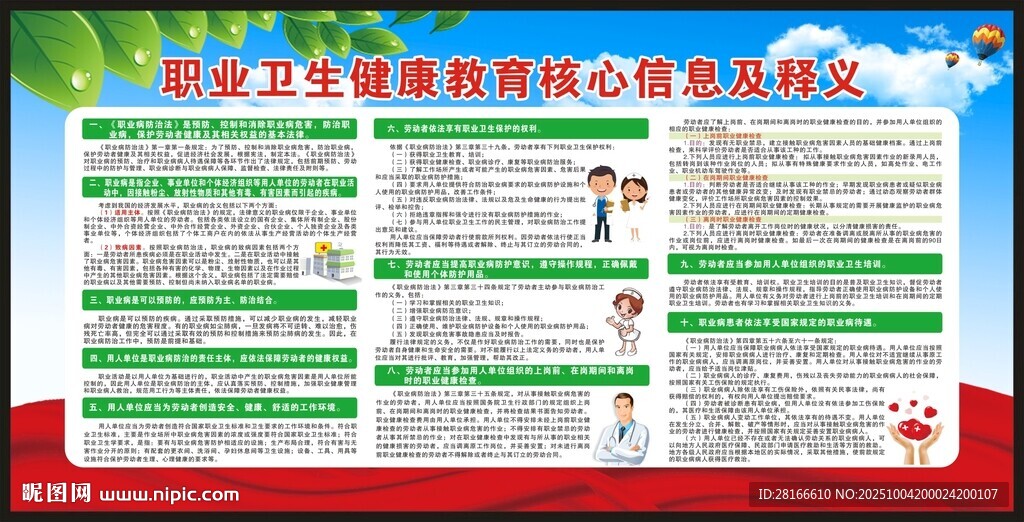 職業(yè)衛(wèi)生健康教育核心信息宣傳欄