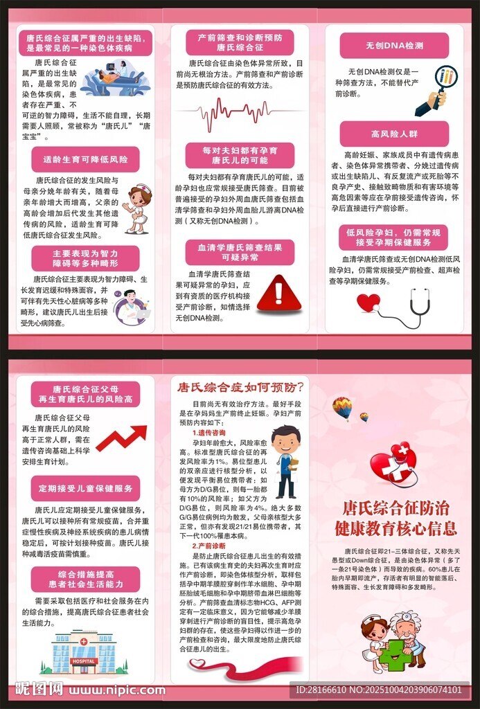 世界唐氏綜合征日折頁