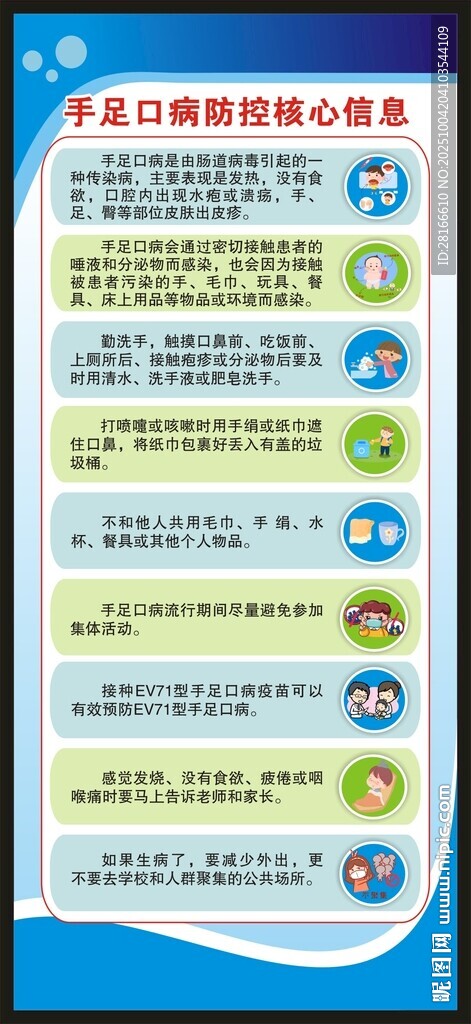 預(yù)防手足口病知識(shí)展架