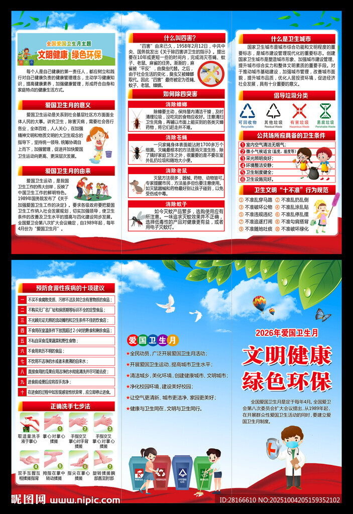 愛國(guó)衛(wèi)生月三折頁