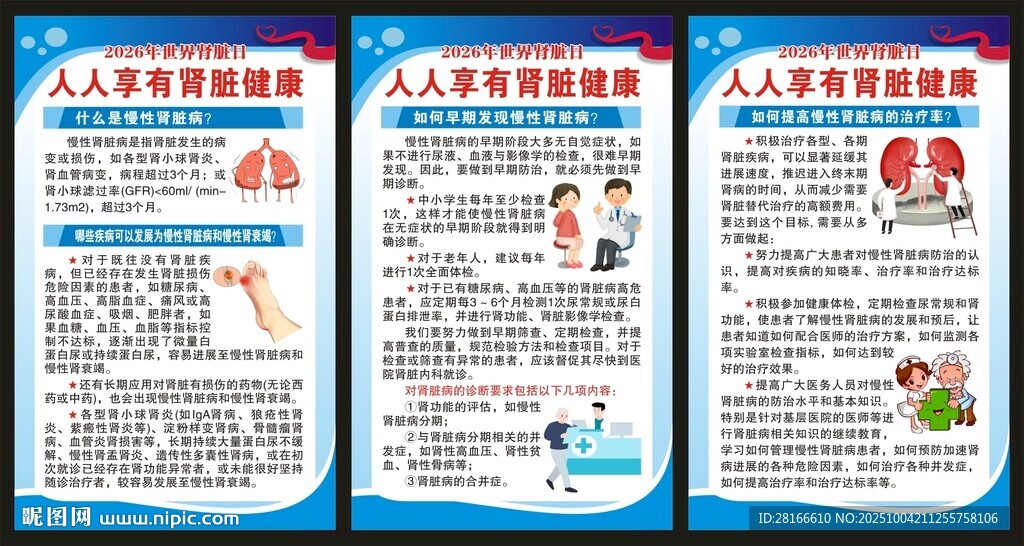 腎臟日海報