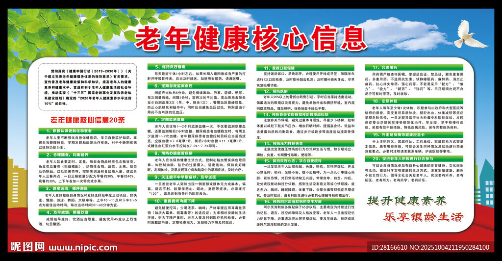 老年健康核心信息宣傳欄