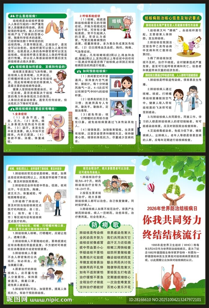 結(jié)核病日三折頁