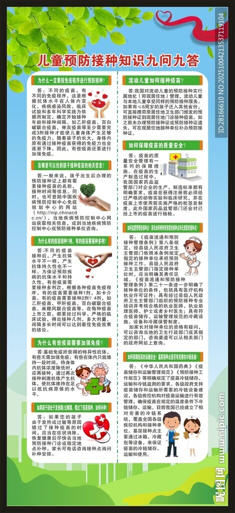 預(yù)防接種日展架