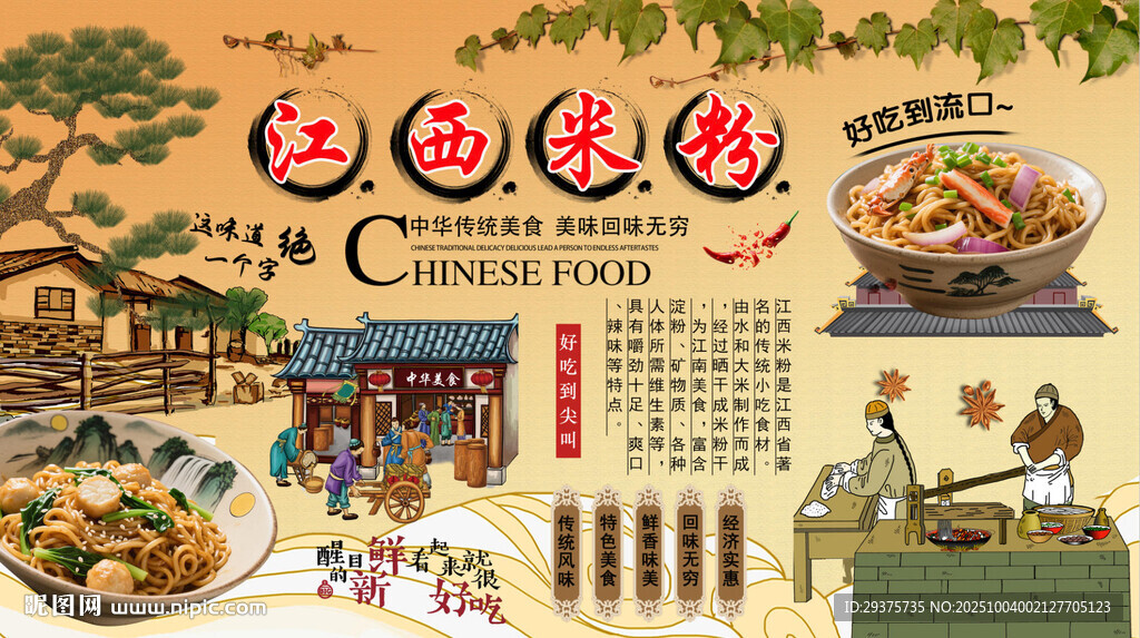 江西米粉背景墻