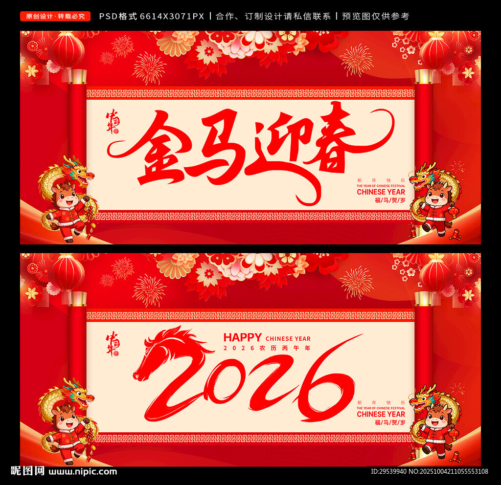 2026馬年