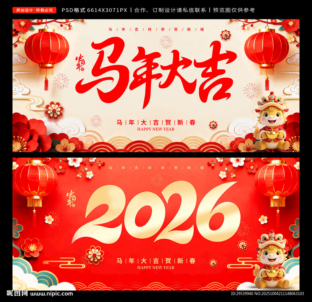 2026馬年