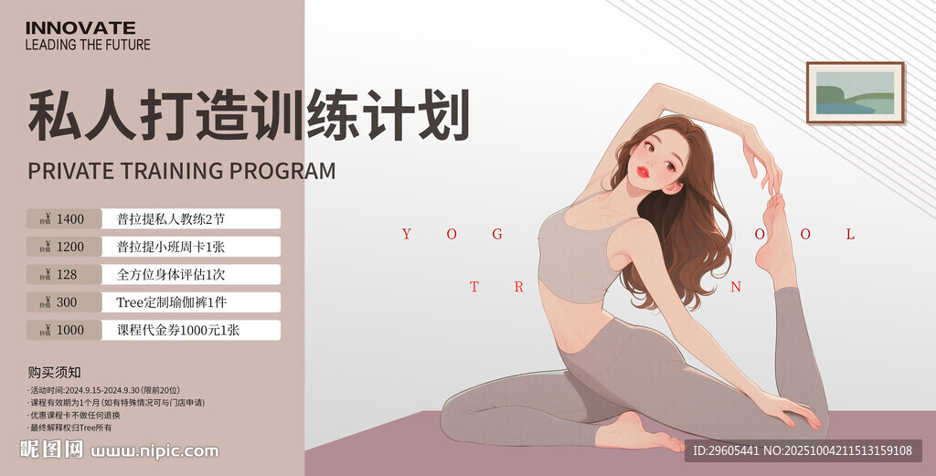 瑜伽展板