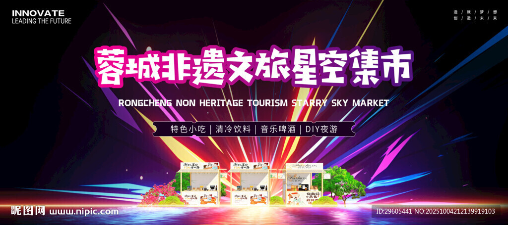 文旅星空集市