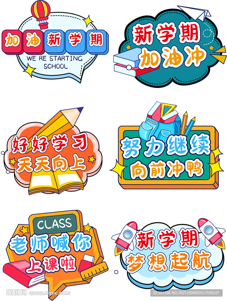 手繪風(fēng)開(kāi)學(xué)新學(xué)期上學(xué)KT板手舉