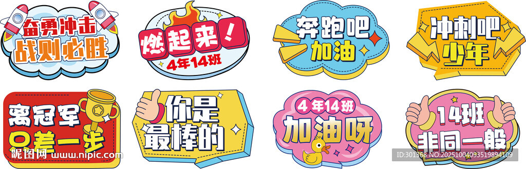 高考加油手舉牌
