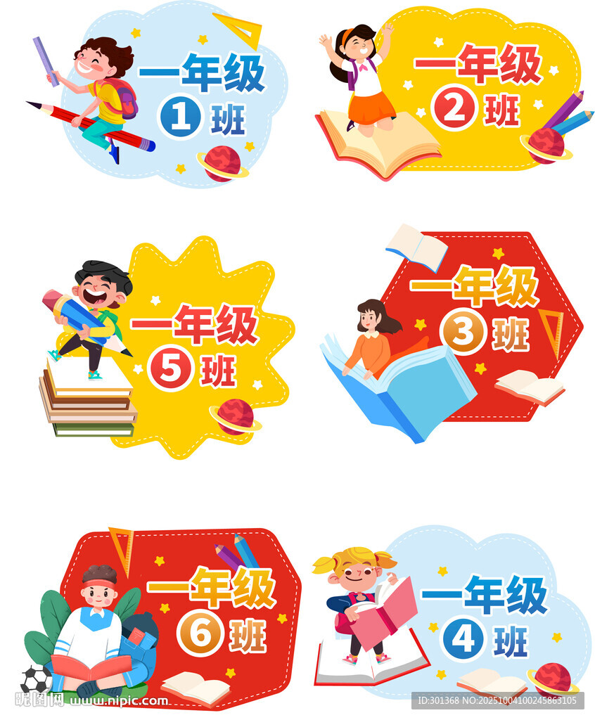 班級手舉牌合集元素