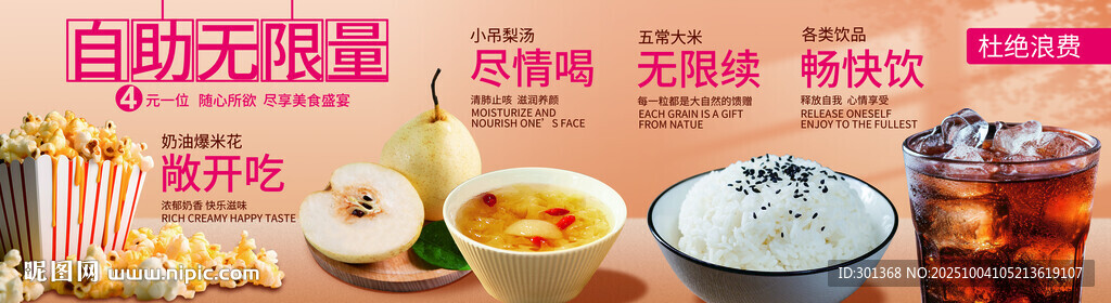 自助餐美食飲品促銷展示