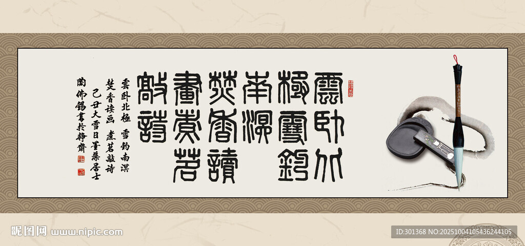 中式古典書法裝飾橫幅