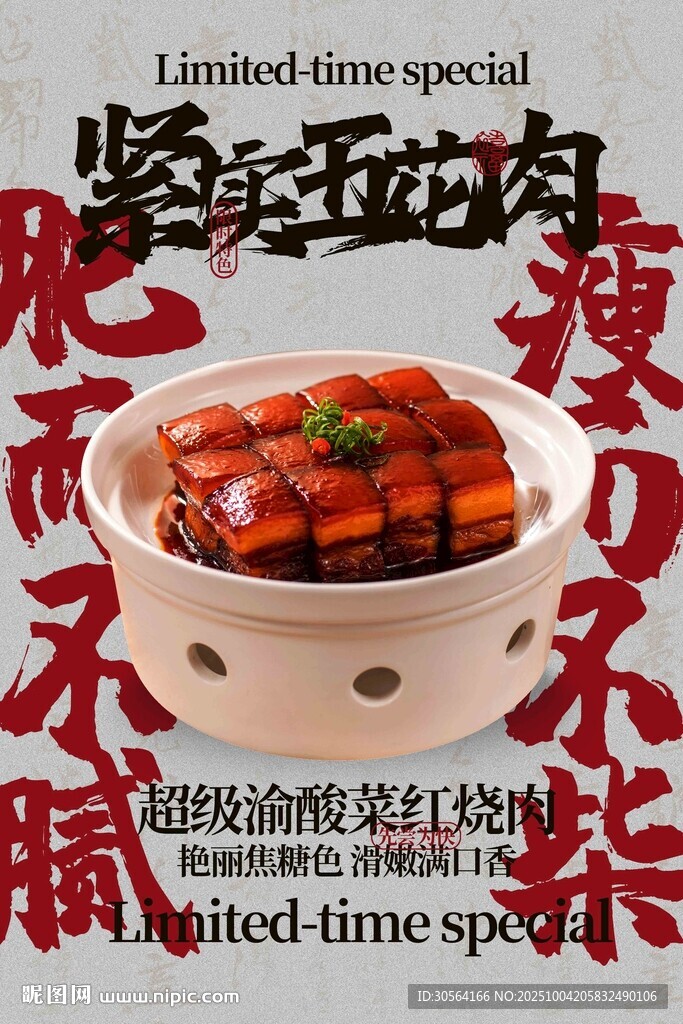 紅燒肉美食宣傳海報(bào)