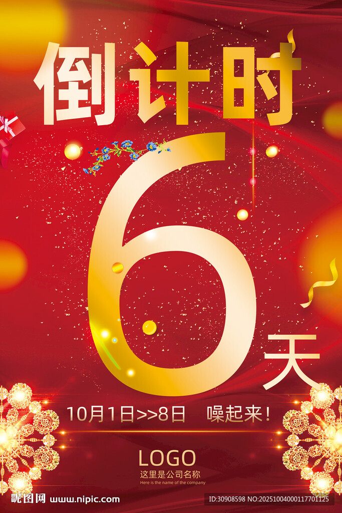倒計(jì)時(shí)