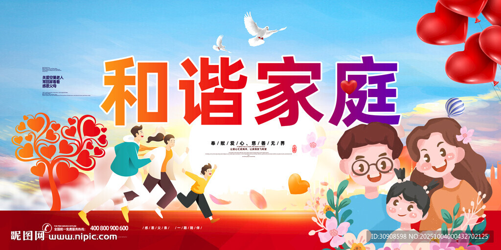 和諧家庭