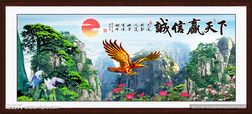 誠信贏天下