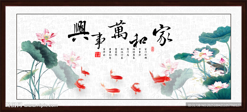 家和萬事興