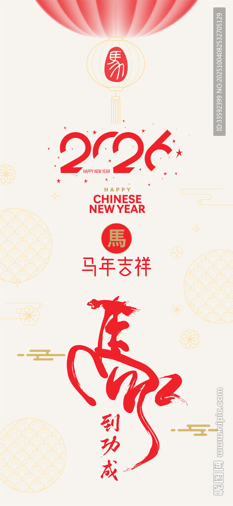 馬年 