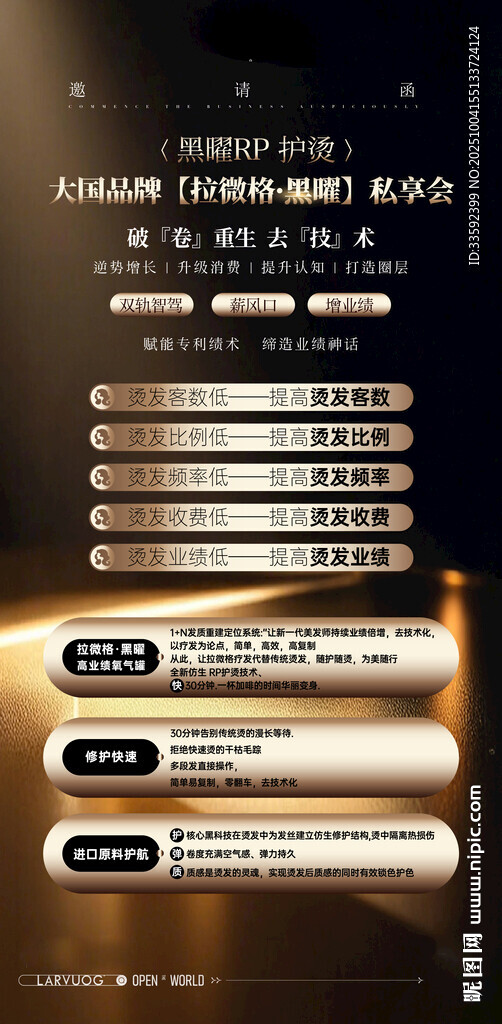 黑金 邀請(qǐng)函