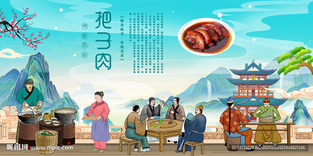把子肉
