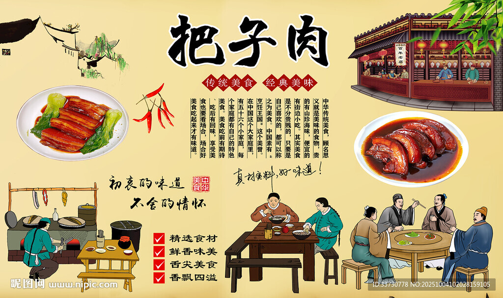把子肉