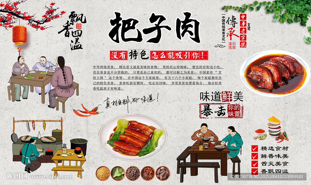 把子肉