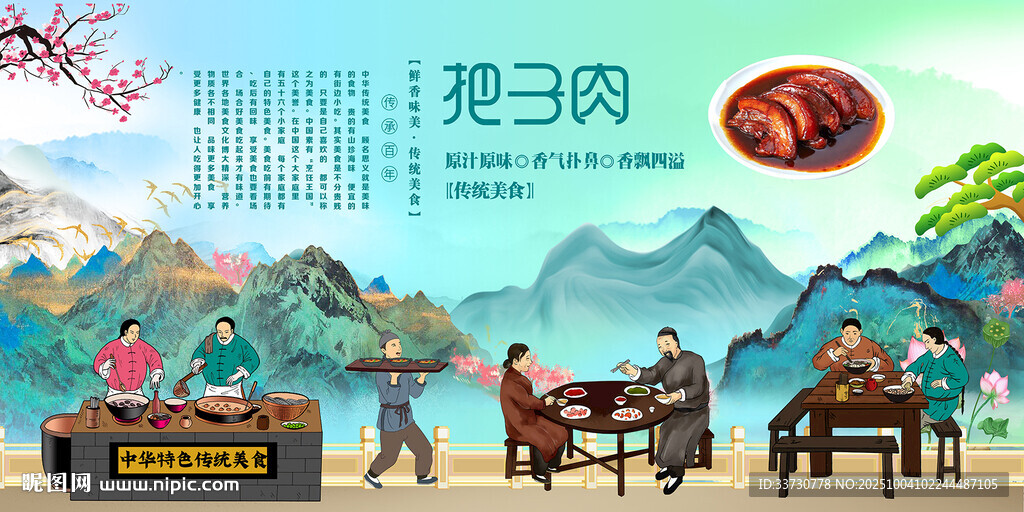把子肉