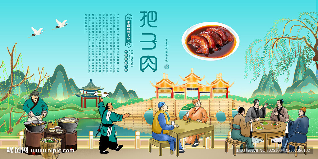 把子肉