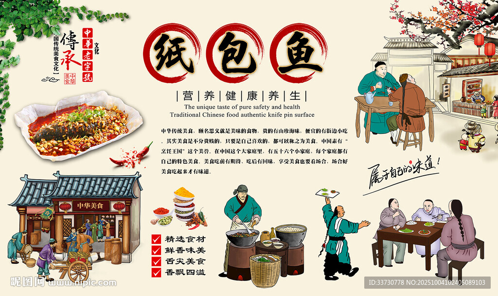紙包魚