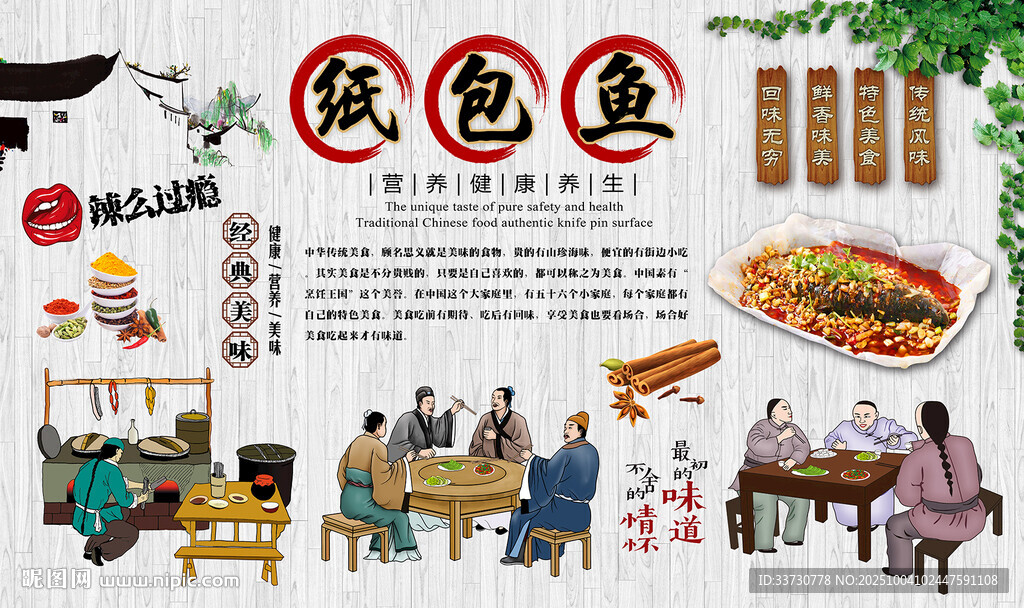 紙包魚