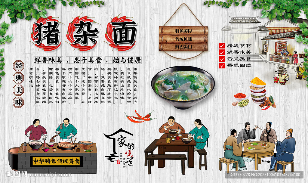 豬雜面