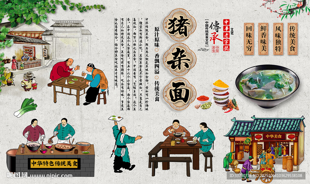 豬雜面