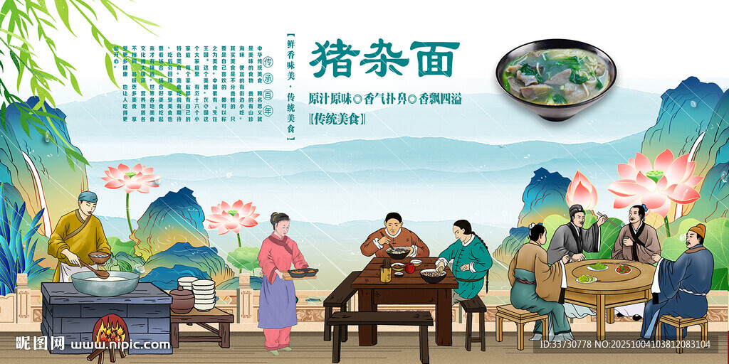 豬雜面