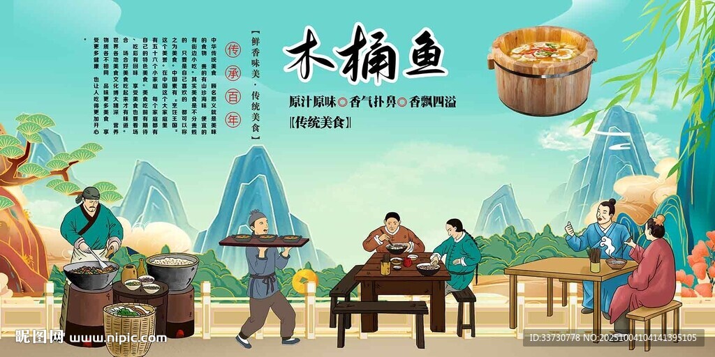 木桶魚