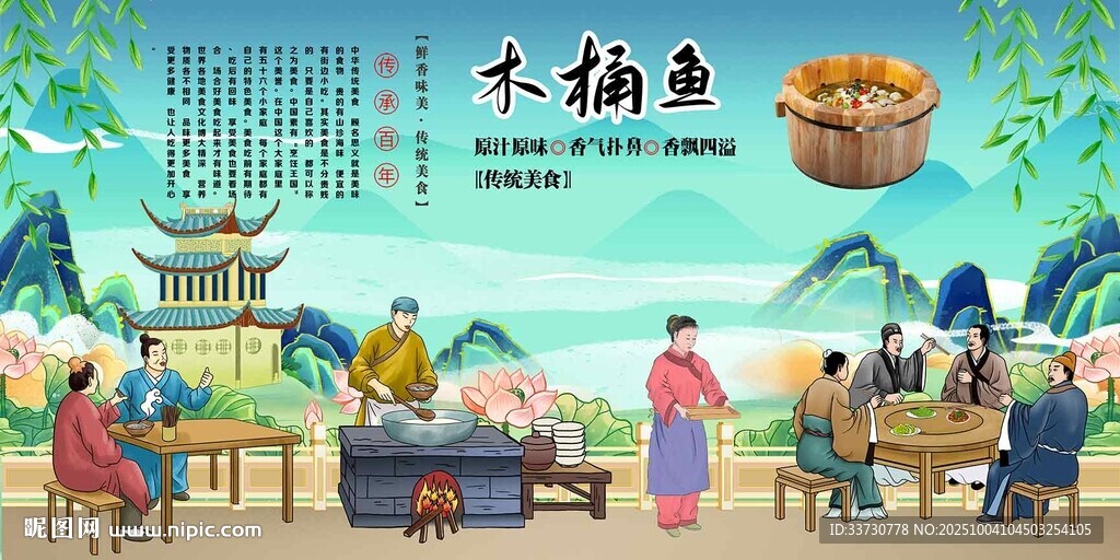 木桶魚
