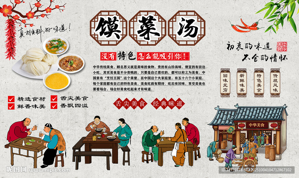 饃菜湯