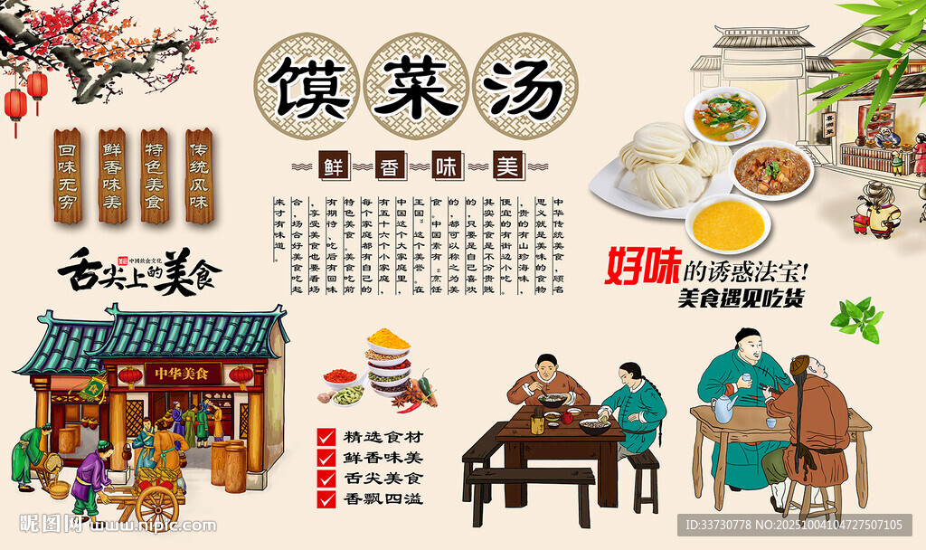 饃菜湯