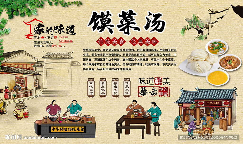 饃菜湯