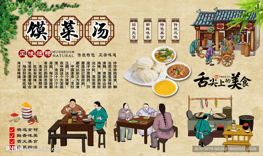 饃菜湯