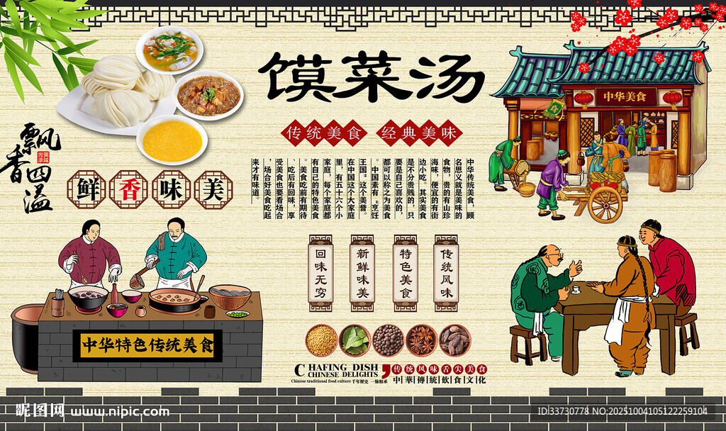 饃菜湯