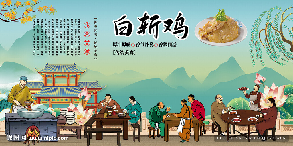 白斬雞