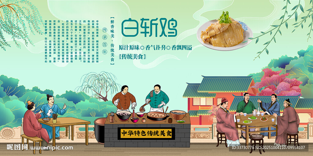 白斬雞