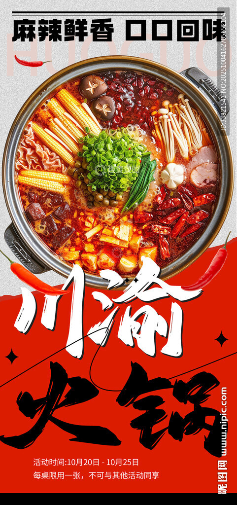 重慶火鍋