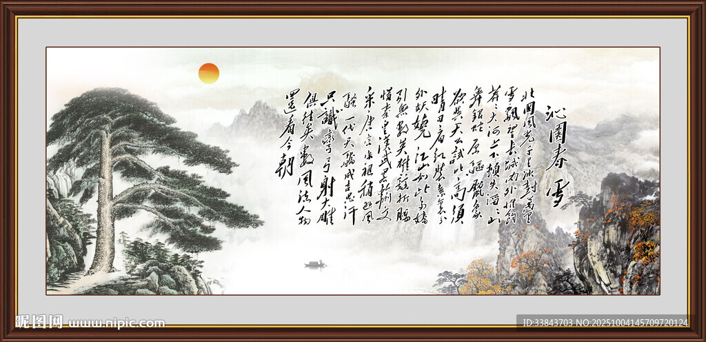 沁園春雪