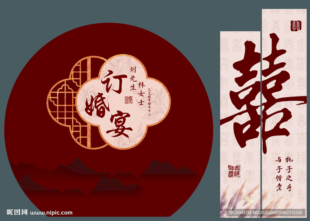 中式婚禮訂婚宴