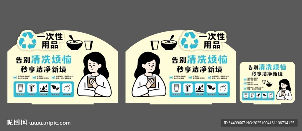 一次性用品
