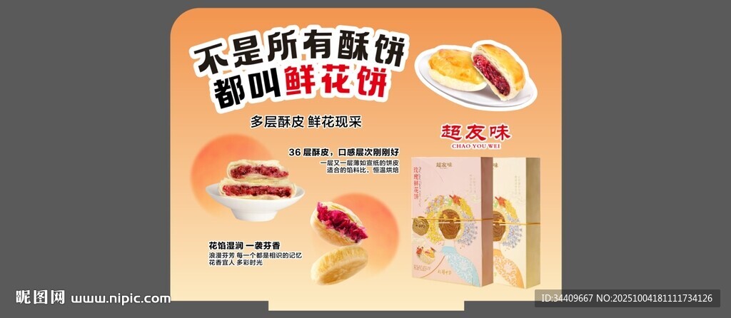 鮮花餅店教